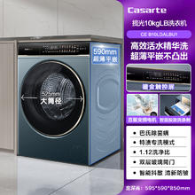 88VIP会员：卡萨帝 Casarte 补贴12/10kg大容量洗烘一体滚筒洗衣机LB券后3571.24元