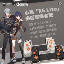 盖世小鸡 X5Lite游戏手柄绝区零拉伸平板安卓苹果手游原神手机56.56元