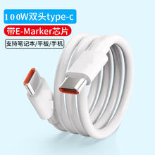 带E-MARK PD100W快充双头TYPE-C数据线 1m6.9元