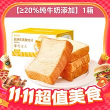 孕味食足 高钙纯牛奶厚切吐司面包 360g*1箱14.76元