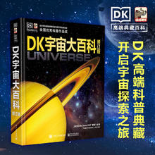 《DK宇宙大百科》修订版