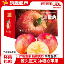京世泽 AKSU AKESU APPLE 阿克苏苹果 新疆冰糖心苹果 带箱10斤80-90mm 大果券后19.9元