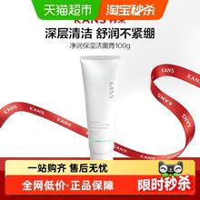 KANS 韩束 净润保湿洁面膏100g自发泡清洁通用洁面乳舒适7.4元
