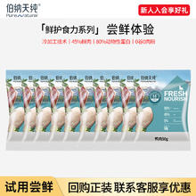 Pure&Natural 伯纳天纯 鲜护食力无谷系列 全阶段通用宠物犬 鸭肉100g*5