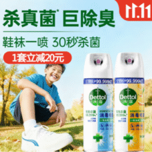 高效灭活3大病毒！Dettol 滴露 消毒喷雾454mL*2瓶￥76.81 比上一次爆料降低 ￥2.01