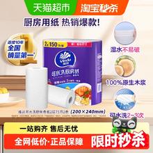 Vinda 维达 厨房可水洗纸巾3层75节2卷吸水吸油食品级1.5元