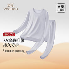 YeeHoO 英氏 儿童纯棉家居打底套装 （多色可选）券后79元