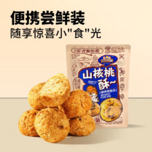 三只松鼠 零食任选12件 烘焙山核桃酥100g29元（需领券，合2.42元/件）