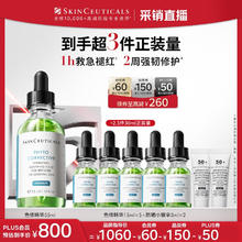 SKINCEUTICALS 修丽可 色修精华 55ml（赠色修15ml*5+防晒小银伞3ml*2）701.48元