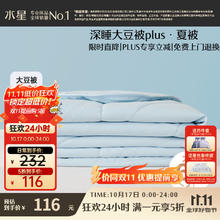 水星家纺 大豆被子夏凉被双人空调被夏季可机洗夏被芯薄被200x230cm约3.4斤98.6元