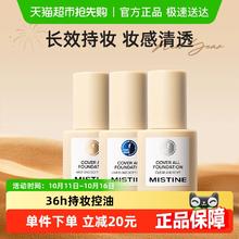 Mistine 蜜丝婷 【下拉领淘金币更优惠】Mistine蜜丝婷蓝盾粉底液金盾混干油皮券后27.2元包邮