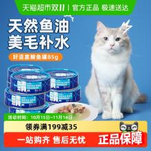 好适嘉 HEALTH GUARD 鲭鱼零食猫罐头 猫咪罐头天然鲭鱼补水美毛0元