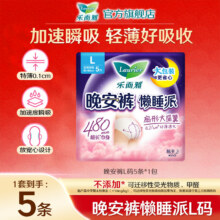 乐而雅花王安睡安心裤姨妈女经期用防漏学生批发 L 5条 75-140斤 懒睡派