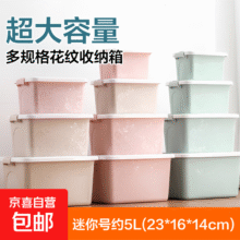 京东物流 塑料收纳箱储物箱  迷你号约5L（23*16*14cm） 北欧粉1元