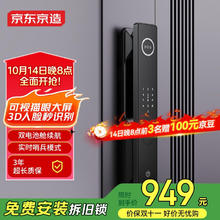 20点开始：京东京造 智能门锁指纹锁可视猫眼监控摄像 人脸识别入户门密码锁智能锁S2 Pro806元