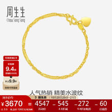 Chow Sang Sang 周生生 09240B 水波纹足金手链 17cm 3.5g券后3668.54元