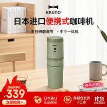 BRUNO 日本进口便携式手冲一体咖啡机 山姆同款322.05元