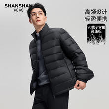 杉杉 一件保暖羽绒服+一件百分百羊毛衫111.11元
