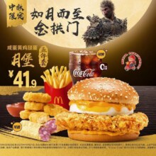 美团到店 麦当劳 【麦乐送到家】咸蛋黄鸡腿蛋月堡五件套单件仅5.24元！现价41.9元 原价70元