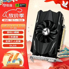 铭瑄 GeForce RTX 3050 TF 6G 电脑游戏/专业设计/直播 独立显卡