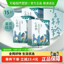 PECHOIN 百雀羚 小森羚玻尿酸面膜15片券后13.52元