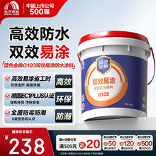 雨虹 ORIENTAL YUHONG 东方雨虹 雨虹防水 东方雨虹蓝色金典G103 卫生间厨房 旧房翻新 外墙防水涂料 1桶17KG