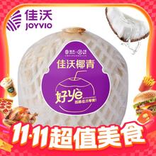 今日必买：佳沃 椰青 单果900g+ 9个