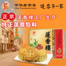 中华老字号，莲香楼 纯正蛋黄白莲蓉月饼礼盒 4饼750g *2件新低139.84元包邮（69.92元/件）