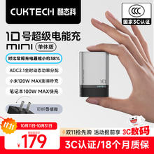 酷态科 10号超级电能充mini 充电器 120W152.99元