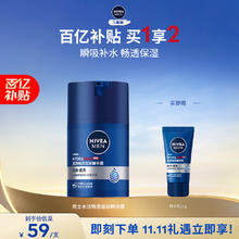 NIVEA MEN 妮维雅男士 NIVEA 妮维雅 水活滋润精华露 50g29.9元