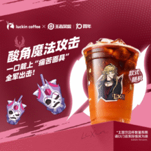 瑞幸咖啡【新品预售】痛苦面具酸角美式 大杯 10.13日-10.27日有效 限自提 luckin coffee11.5元