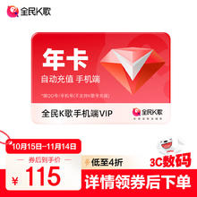 情咖竖耳 全民K歌会员年卡