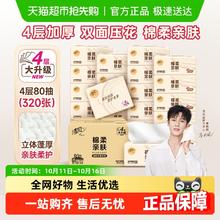 Breeze 清风 抽纸棉柔原木4层加厚面巾餐巾纸卫生纸巾31.59元