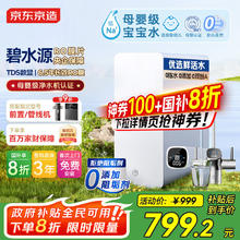 京东京造 家电净水器家用净水机0阻垢剂白犀800G3.0升级款 6.5年RO反渗透母婴厨下直饮机净饮机一体799.2元
