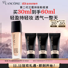 LANCOME 兰蔻 新持妆轻透粉底液 #PO-01象牙白 30ml（赠同款30ml）316.62元