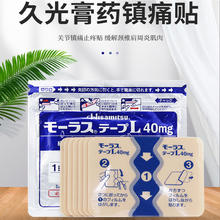 限移动端：Hisamitsu 久光制药 膏药腰肩镇痛贴止贴进口正品 7片*3