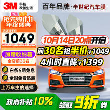 20点开始、PLUS会员：3M 朗清系列 全车隔热防爆膜 SUV车型 深色款 包安装 赠拆旧1049元