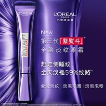 L'OREAL PARIS 巴黎欧莱雅 复颜玻尿酸水光充盈全脸淡纹眼霜13.2元