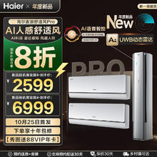 海尔 Haier 麦浪舒适风空调套装新一级能效家用1.5匹挂机2台+3匹柜机33994元