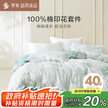 罗莱生活 织梦清晨 100%纯棉床上四件套 200*230cm券后296.65元