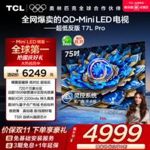 TCL T7L Pro系列 液晶电视 标准版