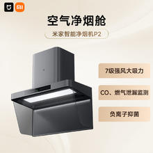 米家 MIJIA P2系列 CXW-165-MJ06CY 欧式吸油烟机 深空灰券后2633.5元