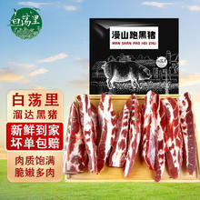 白荡里 黑猪肋排边软骨条 猪软骨排骨红烧煲汤食材 肋排边软骨条4斤*328.23元（需买3件，需用券）