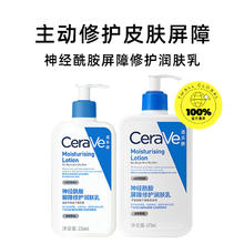 CeraVe 适乐肤 神经酰胺屏障修护润肤乳 473ml