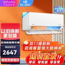 华凌 KFR-50GW/N8HL1 新一级能效 壁挂式空调 2匹券后1439.2元