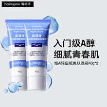 Neutrogena 露得清 小蓝管维a醇面霜40g*2早C晚A入门晚霜细腻嫩肤520礼物