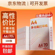 A4 70g多功能双面打印纸 橙MG高性价比复印纸 500张/包 100张5元