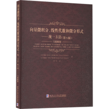 向量微积分 线性代数和微分形式 统一方法 习题解答 第5版 图书32.3元 (券后省0.9)
