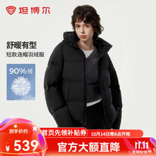 坦博尔 小个子羽绒服女短款 连帽保暖韩版时尚外套券后309元