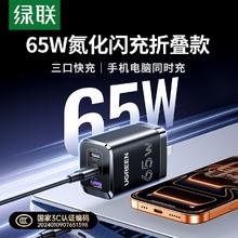 绿联 65W三口氮化镓充电器券后60.57元